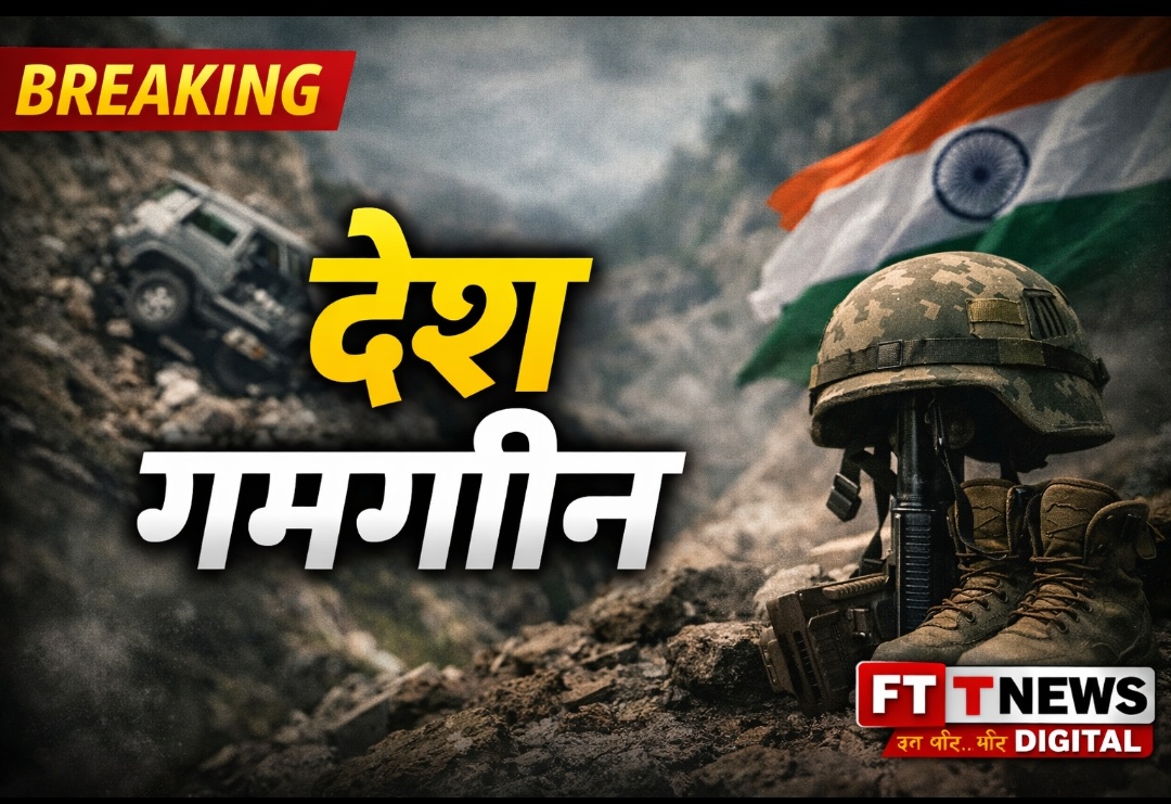 डोडा में सेना का वाहन दुर्घटनाग्रस्त: पहाड़ी सड़क पर खाई में गिरा, कई जवान शहीद व घायल | रेस्क्यू जारी