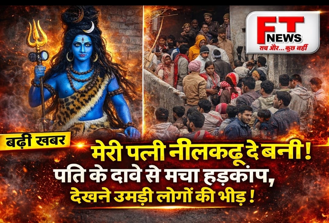 मैनपुरी: महिला के ‘पत्थर बनने’ की अफवाह से मचा हड़कंप, प्रशासन ने दी जानकारी 