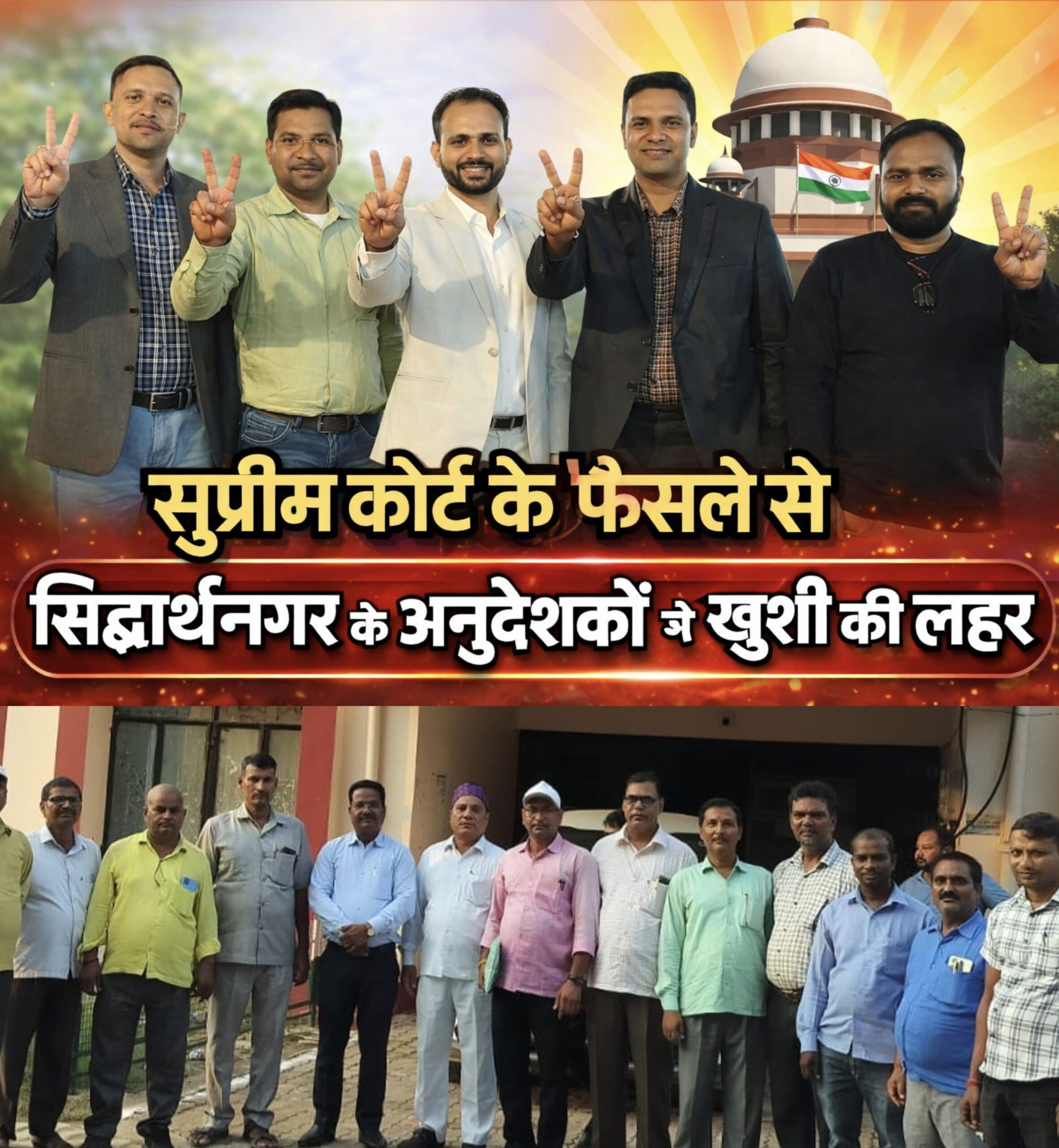 सुप्रीम कोर्ट के नियमित करने और 17 हजार के फैसले से सिद्धार्थनगर के अनुदेशकों में खुशी की लहर..बांटी मिठाईयां