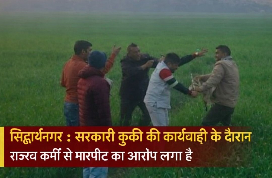 सिद्धार्थनगर: सरकारी कुर्की के दौरान अमीन से मारपीट का आरोप, वीडियो वायरल—FIR दर्ज