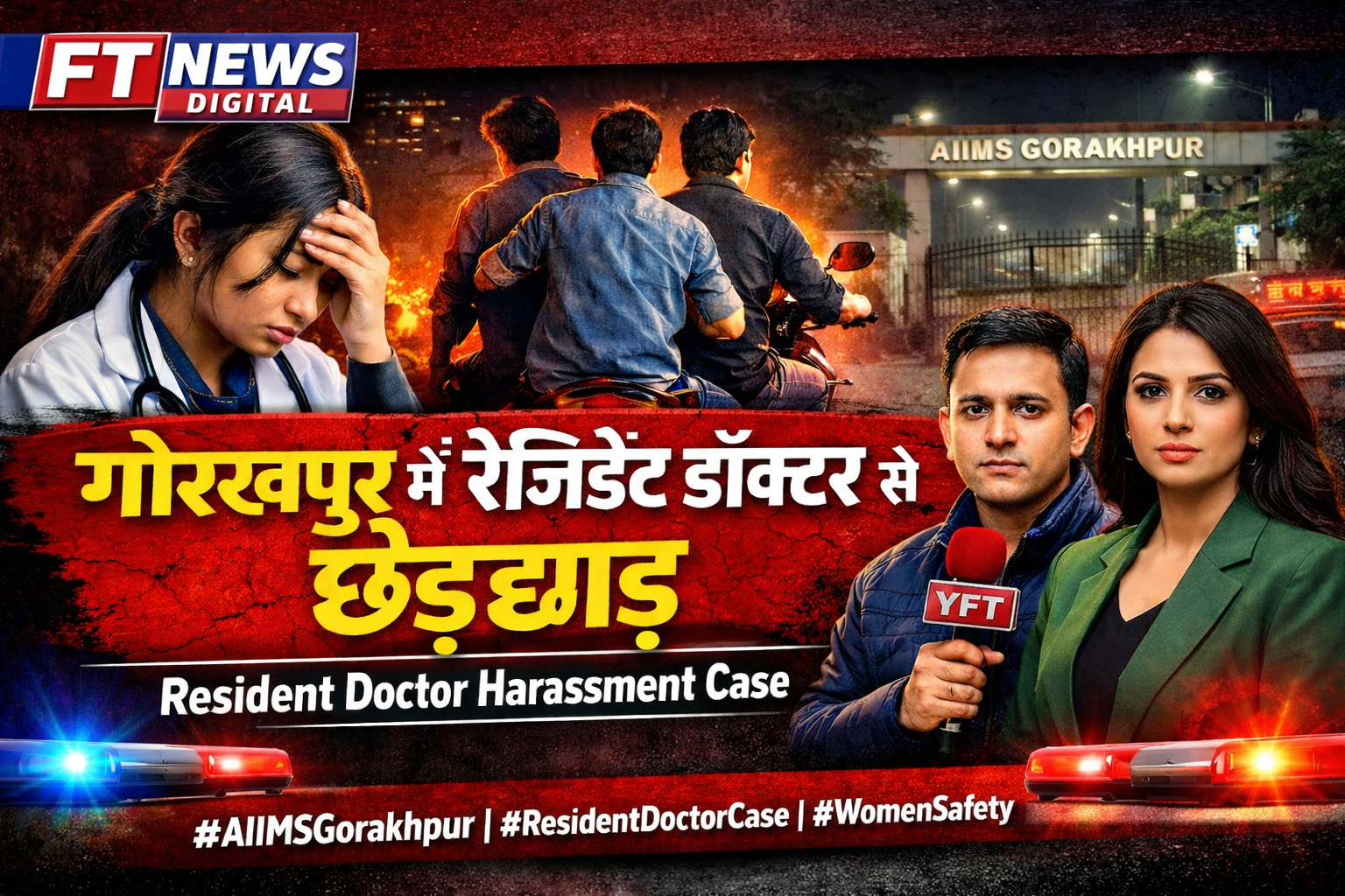 गोरखपुर में रेजिडेंट डॉक्टर से छेड़छाड़ का आरोप
