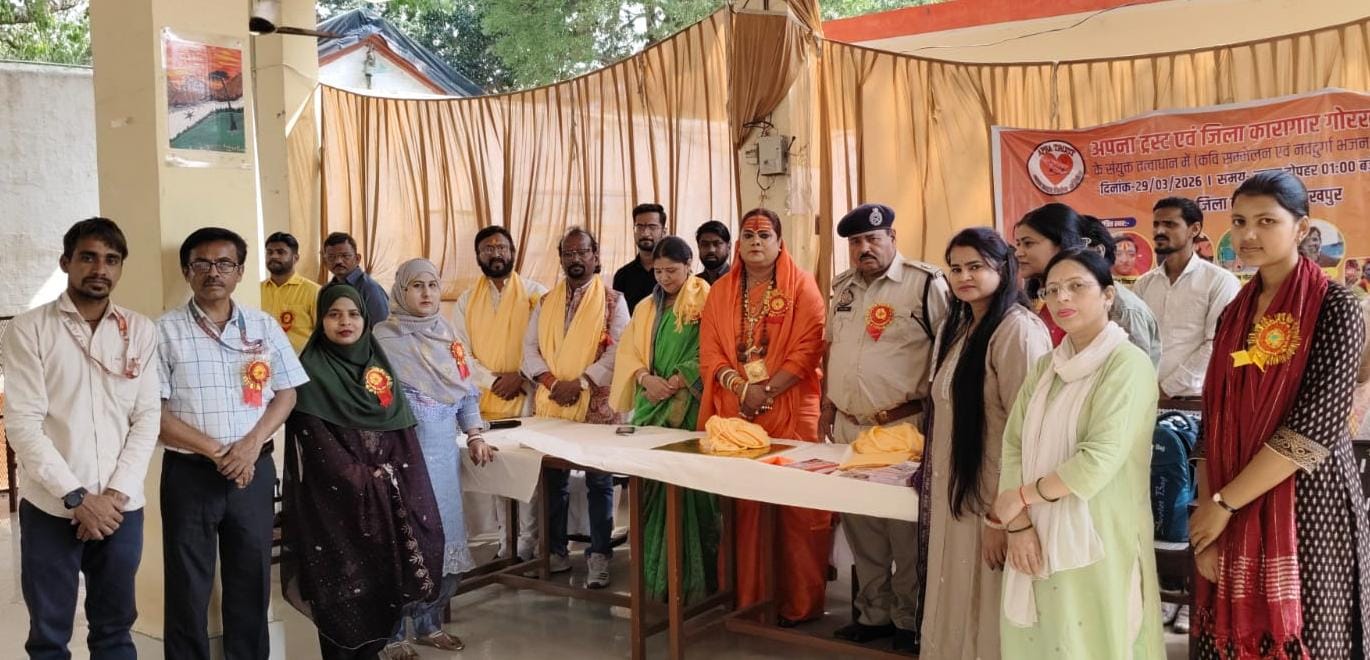 गोरखपुर जिला कारागार में एक भव्य कवि सम्मेलन एवं भजन संध्या का आयोजन किया गया |