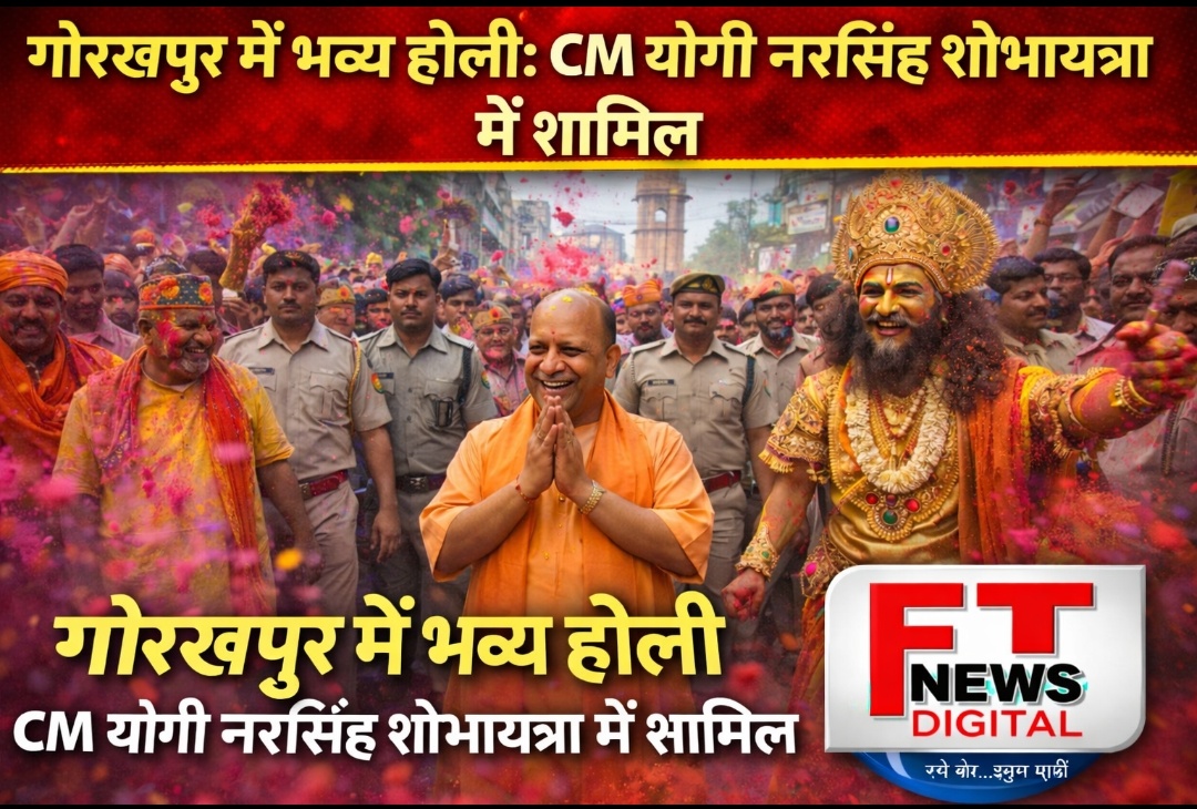 गोरखपुर में भव्य होली: CM योगी आदित्यनाथ ने नरसिंह शोभायात्रा में लिया भाग