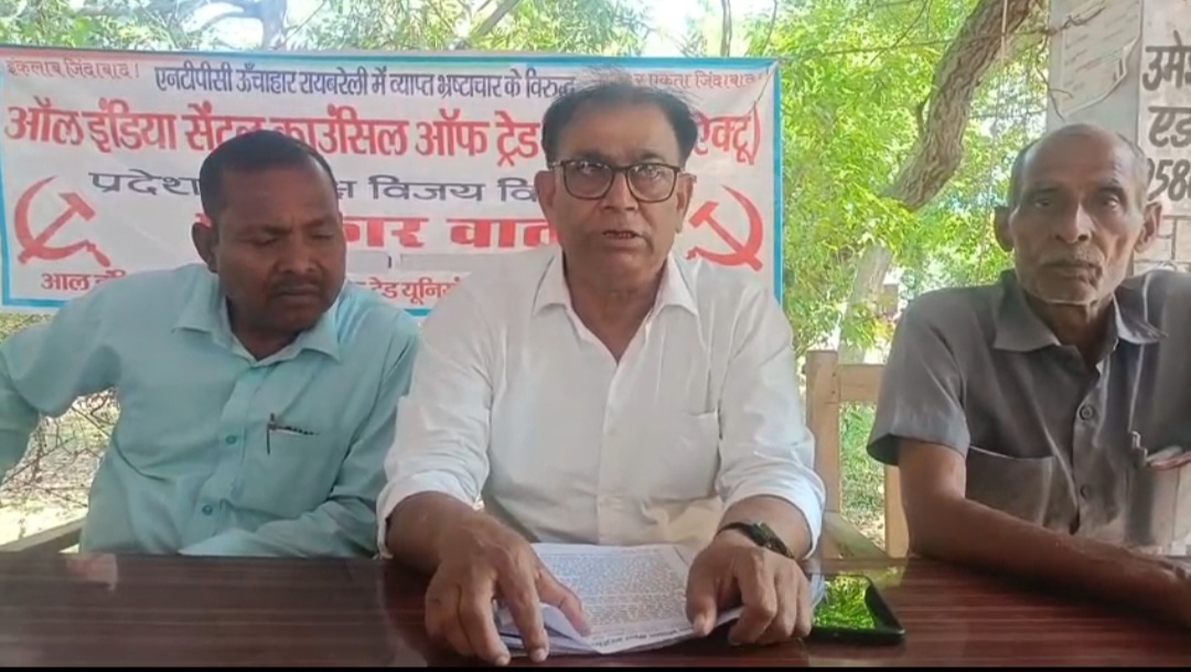 एनटीपीसी ऊंचाहार रायबरेली में ठेकेदार कंपनियों द्वारा वर्षों से मजदूरों को डरा धमका कर उनको मिलने वाली मासिक मजदूरी का आधा हिस्सा वापस ले लिया जाता है