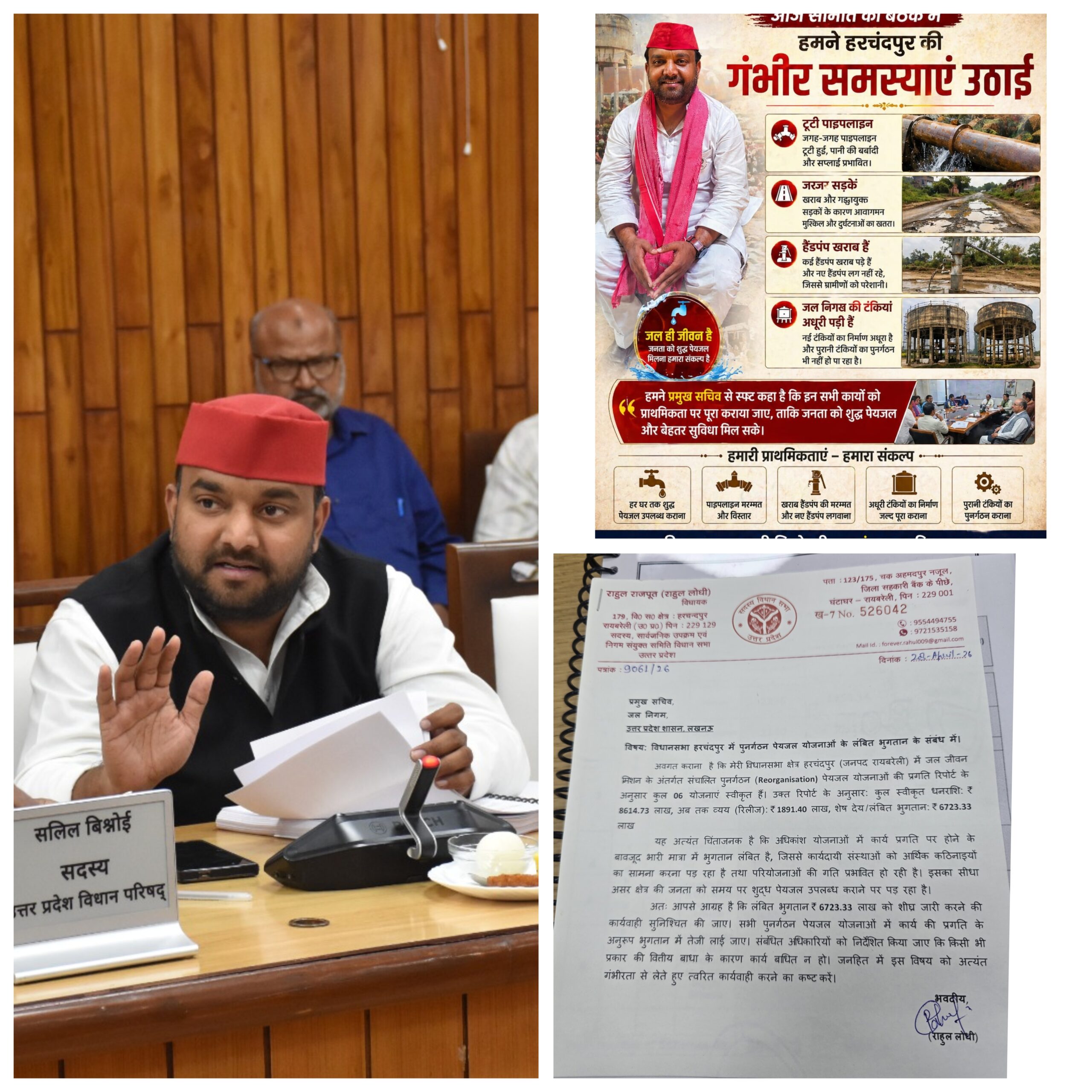 आज विधानमंडल में सार्वजनिक उपक्रम एवं निगम संयुक्त समिति की जल निगम (ग्रामीण) संबंधी महत्वपूर्ण बैठक संपन्न हुई। बैठक के दौरान विधानसभा हरचंदपुर की जनसमस्याओं को प्रमुखता से उठाया गया