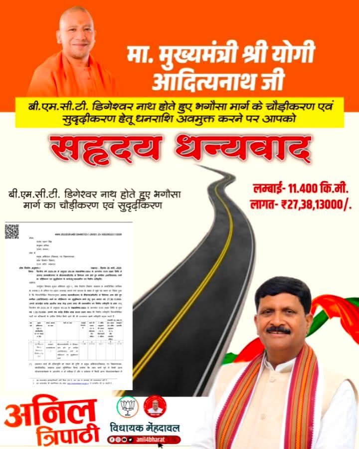 मेहदावल में विकास की नई रफ्तार, 27.38 करोड़ से सड़क चौड़ीकरण को मिली मंजूरी