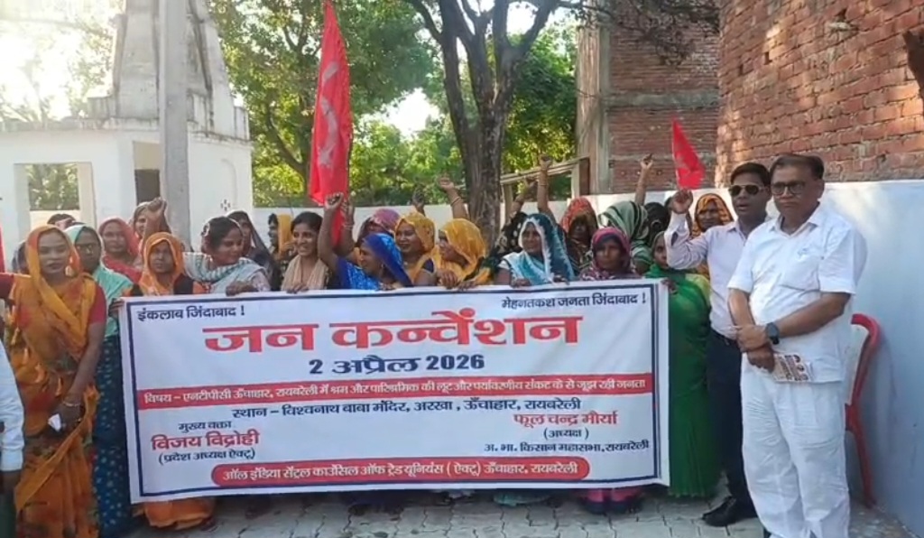 NTPC के द्वारा किए जा रहे प्रदूषण से पैदा हो रहे पर्यावरणीय के दुष्प्रभाव के विरुद्ध में मजदूरों ने किया जन कन्वेंशन का आयोजन