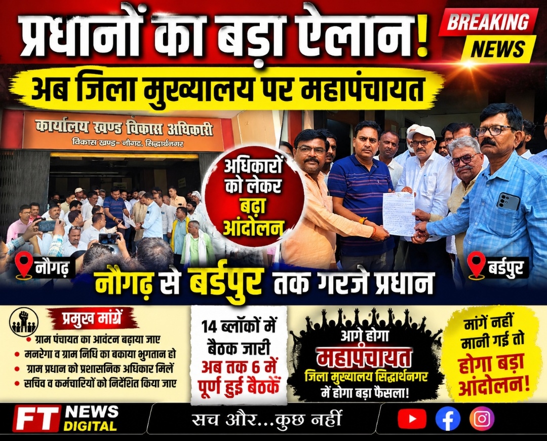 “प्रधानों की बढ़ती सक्रियता: अधिकार, कार्यभार और भुगतान पर उठा मुद्दा”