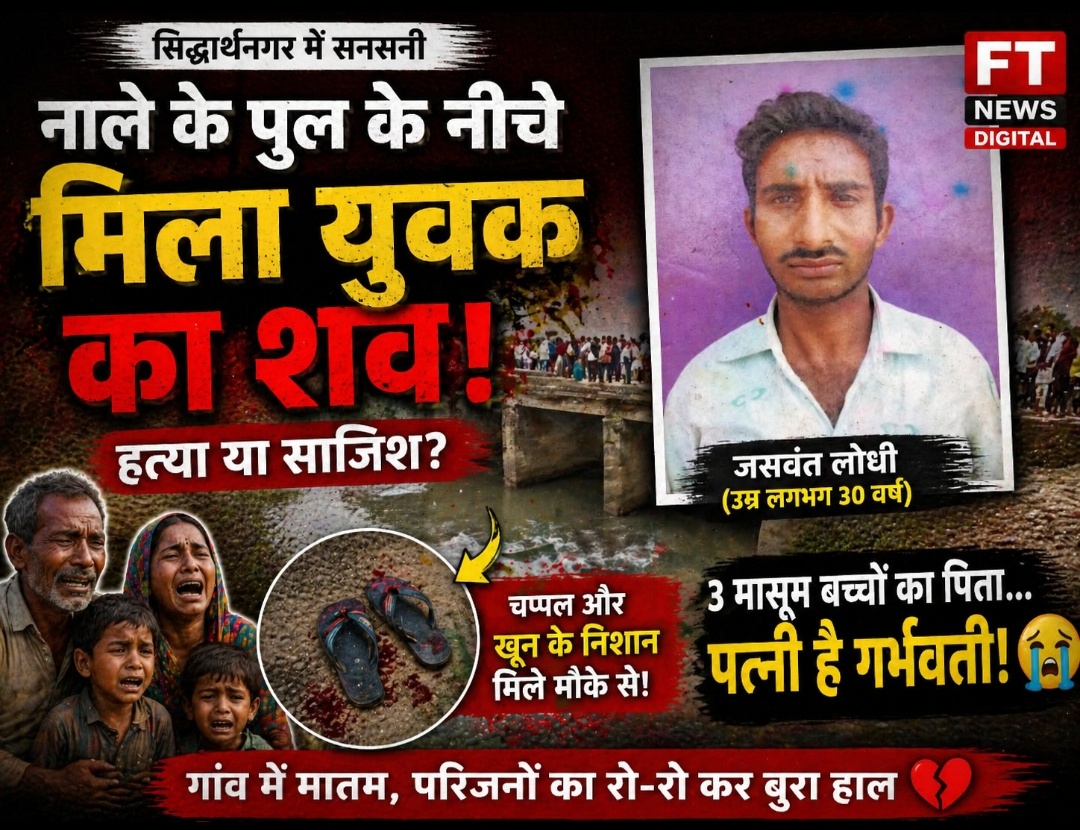 नाले के पुल के नीचे मिला युवक का शव, खून के निशान और चप्पल मिलने से हत्या की आशंका गहराई