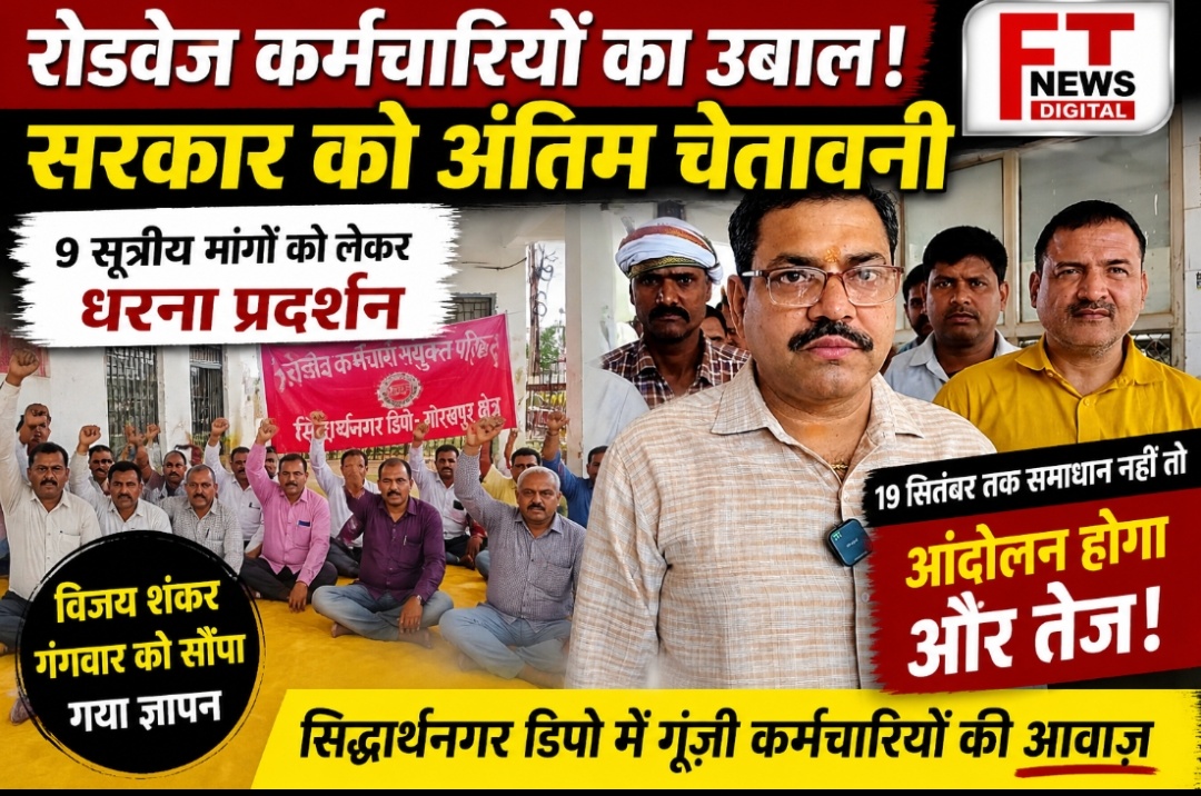 रोडवेज कर्मचारियों का उबाल: 9 सूत्रीय मांगों पर सरकार को अल्टीमेटम, आंदोलन होगा और तेज