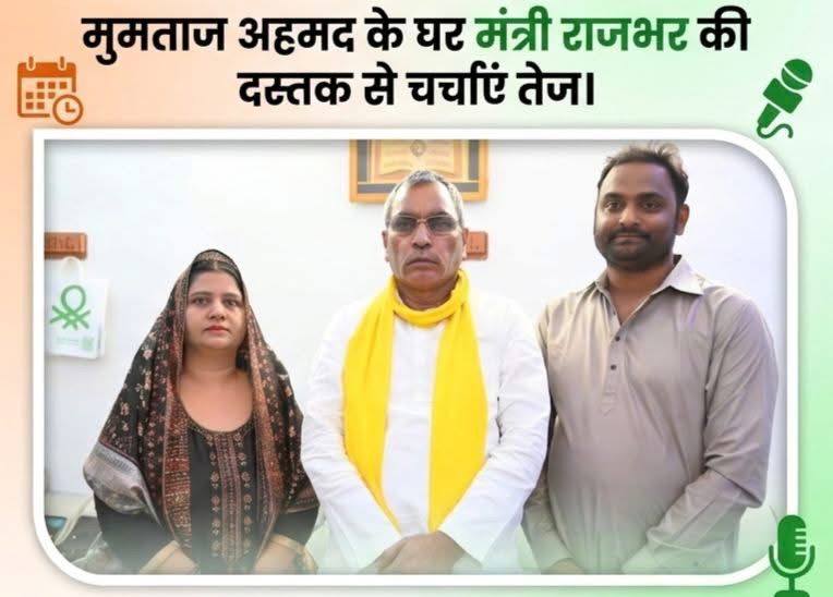 मुमताज अहमद के दरवाजे पर मंत्री राजभर की दस्तक से बढ़ी चर्चाएं