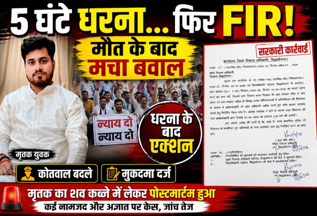 जमीनी विवाद में मौत: नामजद और अज्ञात समेत कई पर मुकदमा, जांच तेज