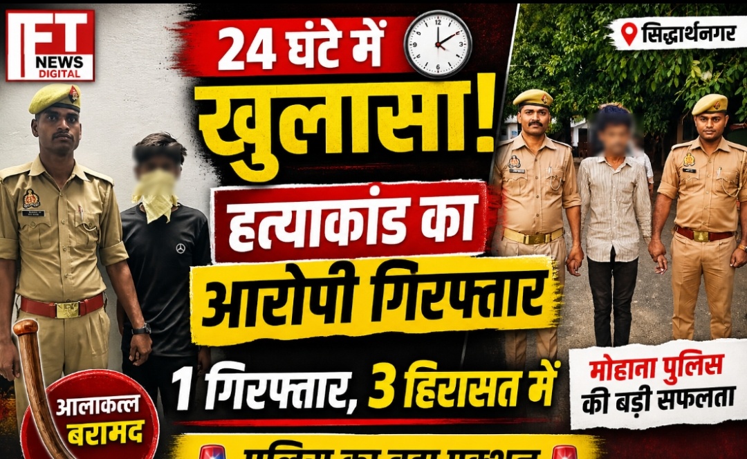 24 घंटे में हत्या का खुलासा: 1 आरोपी गिरफ्तार, 3 बाल अपचारी अभिरक्षा में