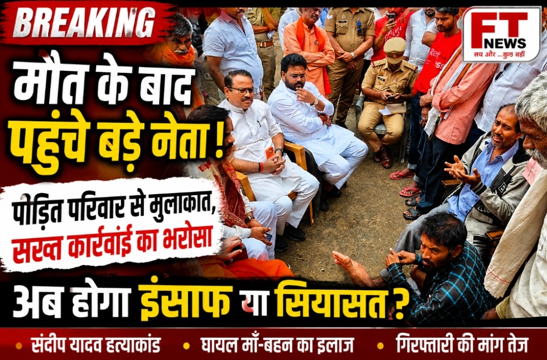 जमीनी विवाद में मौत के बाद सियासत तेज, पीड़ित परिवार से मिले भाजपा नेता—दोषियों पर सख्त कार्रवाई का भरोसा