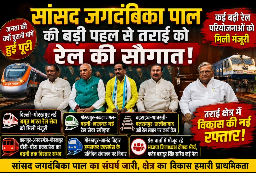 सांसद जगदंबिका पाल की पहल से तराई क्षेत्र को बड़ी रेल सौगात