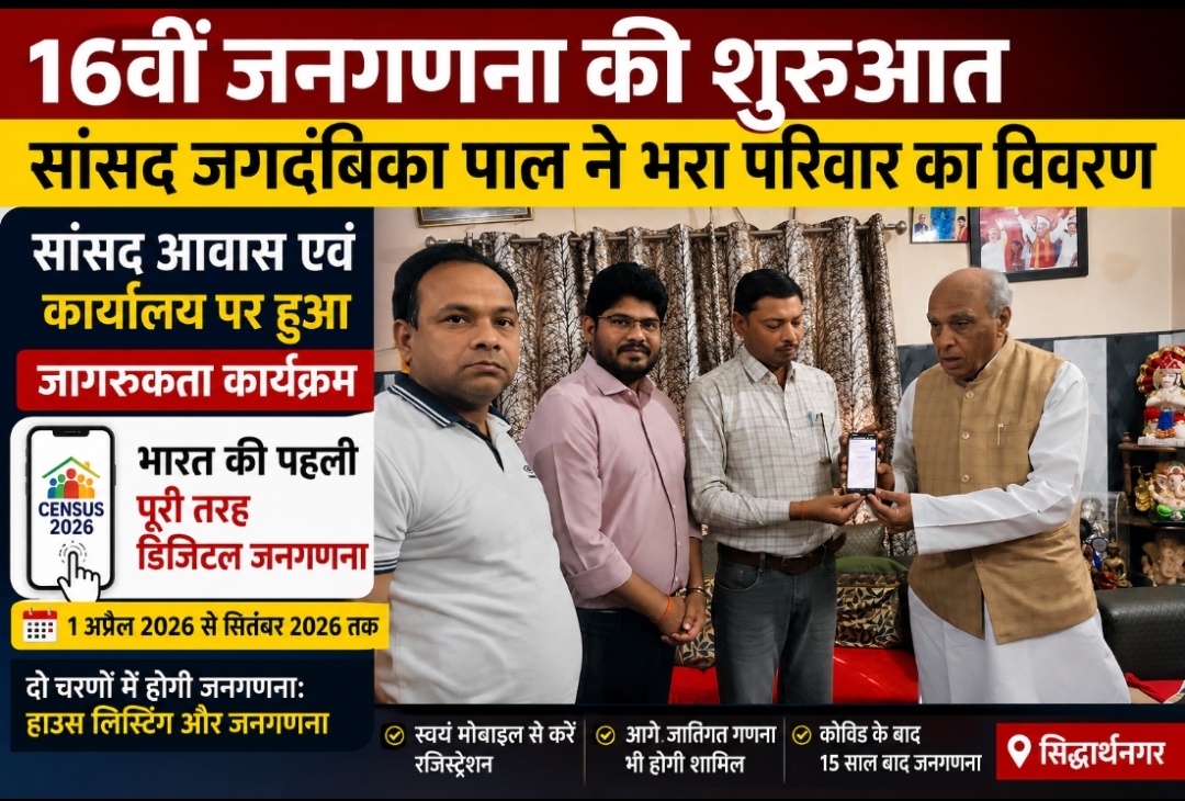 सांसद कार्यालय पर हुआ डिजिटल जनगणना जागरूकता कार्यक्रम