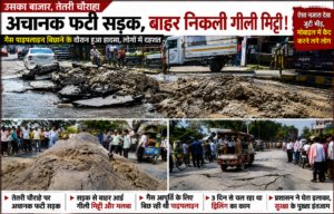 सड़क के नीचे क्या चल रहा था? अचानक फटी सड़क, बाहर आने लगी गीली मिट्टी 13 file 000000008b3871fa9aa548b1e102c27a
