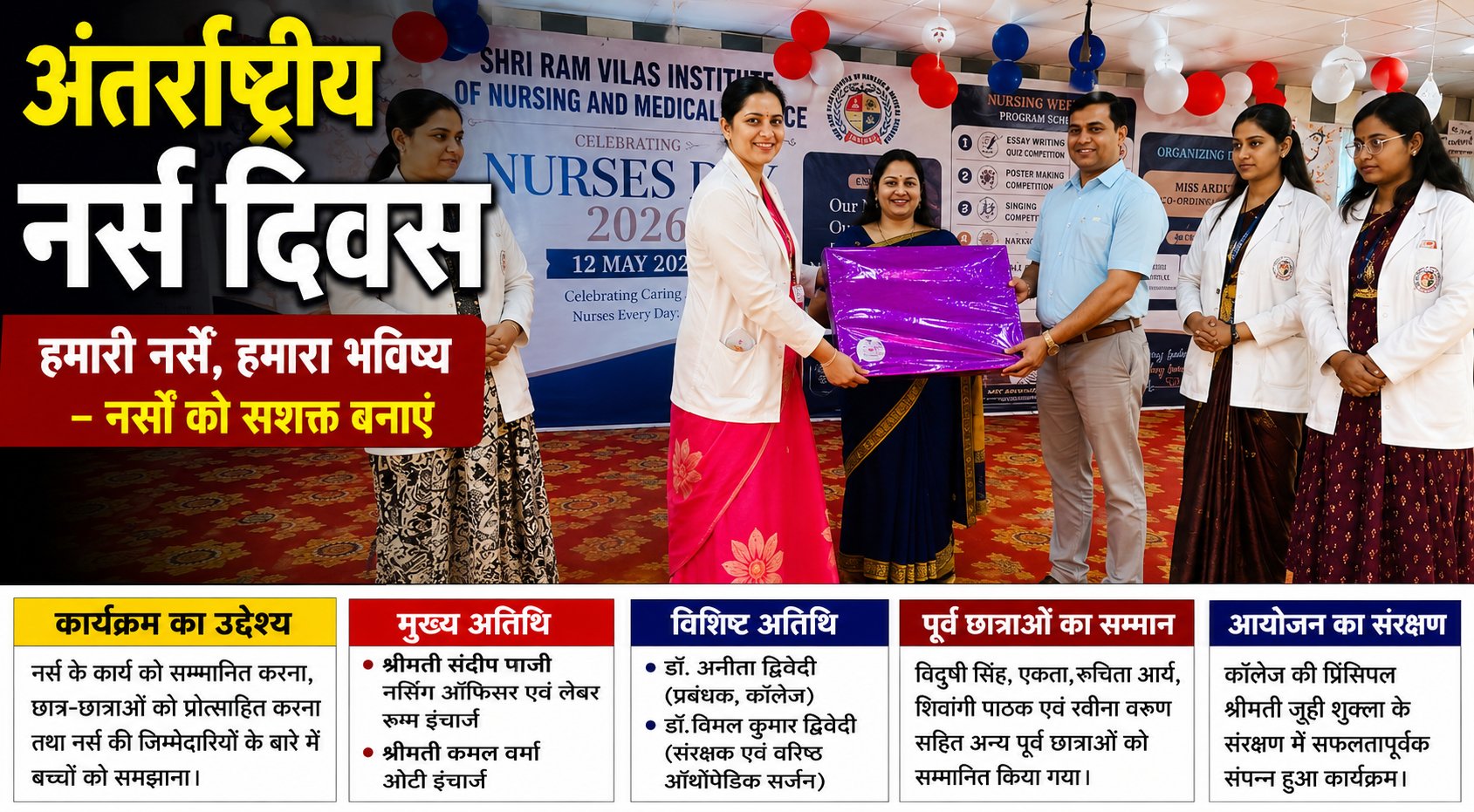 नर्सिंग सेवा के सम्मान में गूंजा सिद्धार्थनगर, छात्र-छात्राओं की प्रतिभा को मिला नया मंच